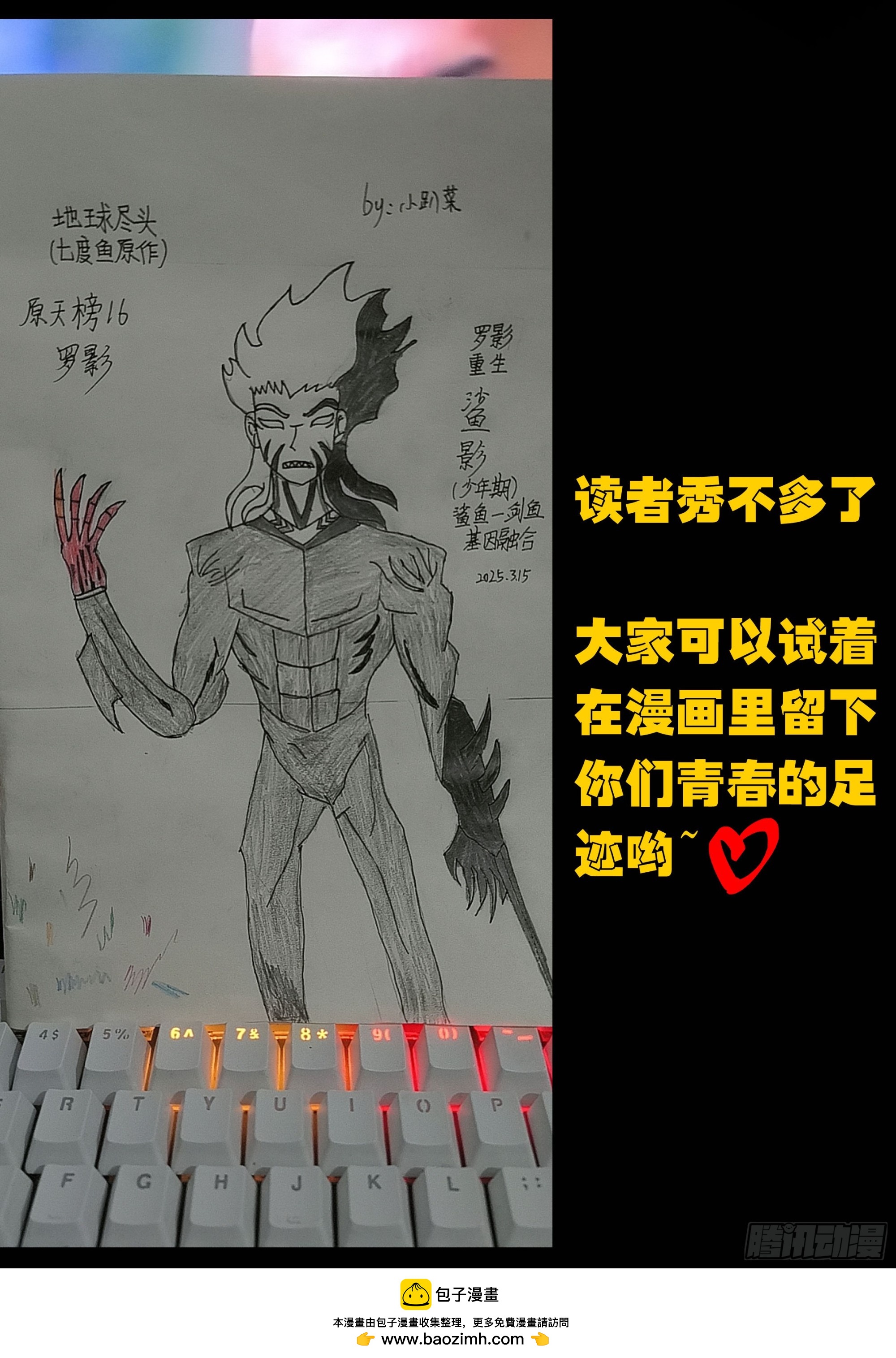 地球盡頭 - 第431集 - 3