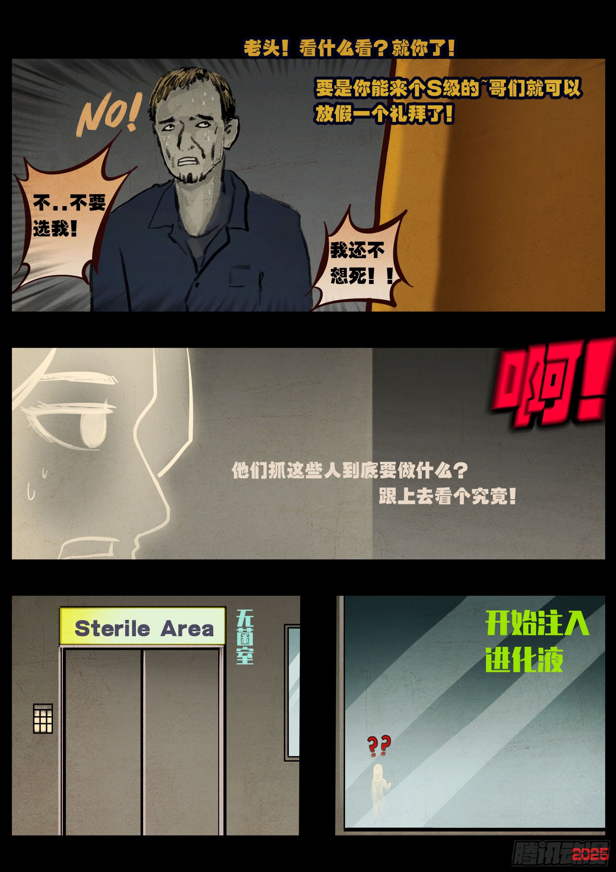 地球盡頭 - 第431集 - 3