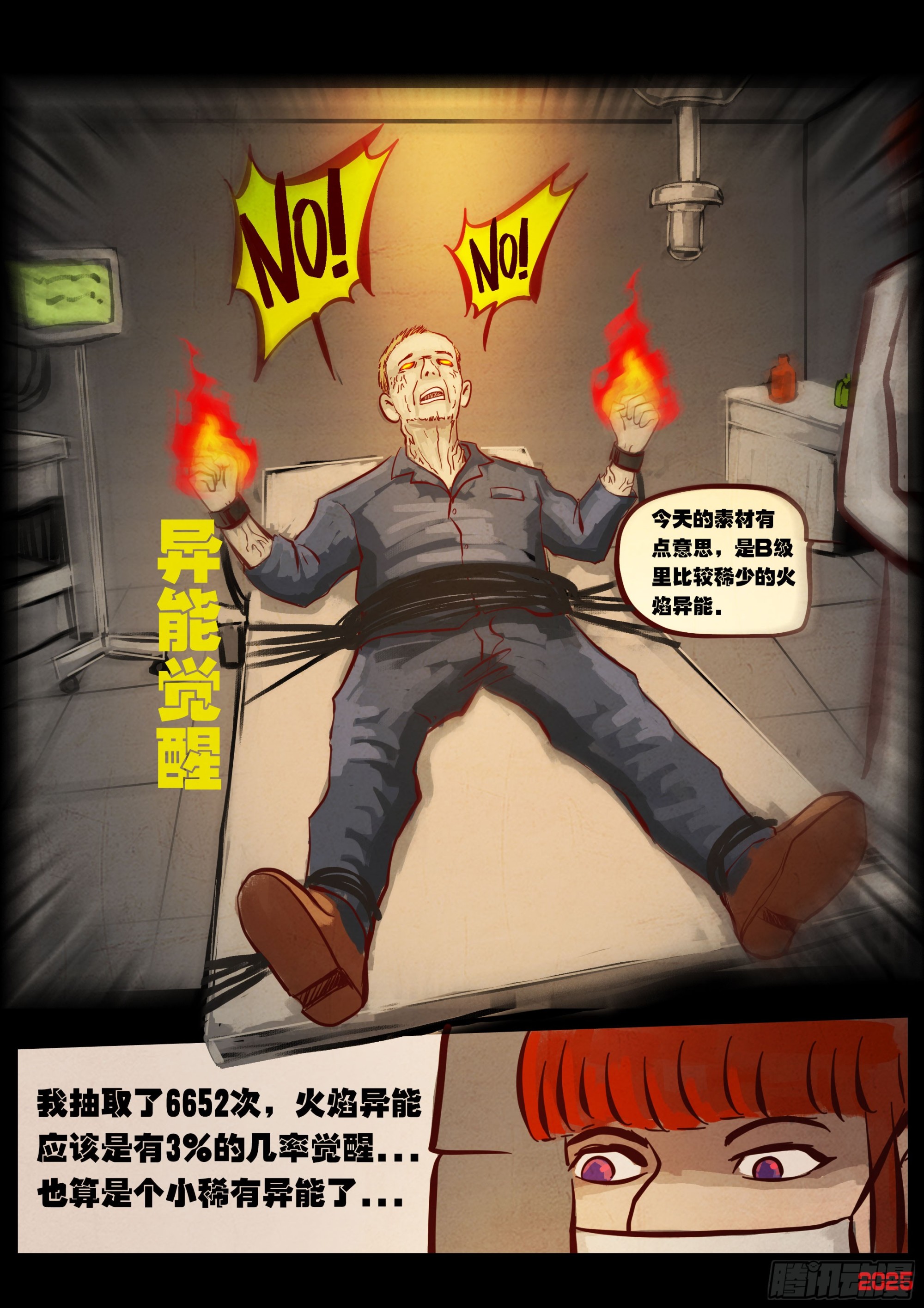 地球盡頭 - 第431集 - 1