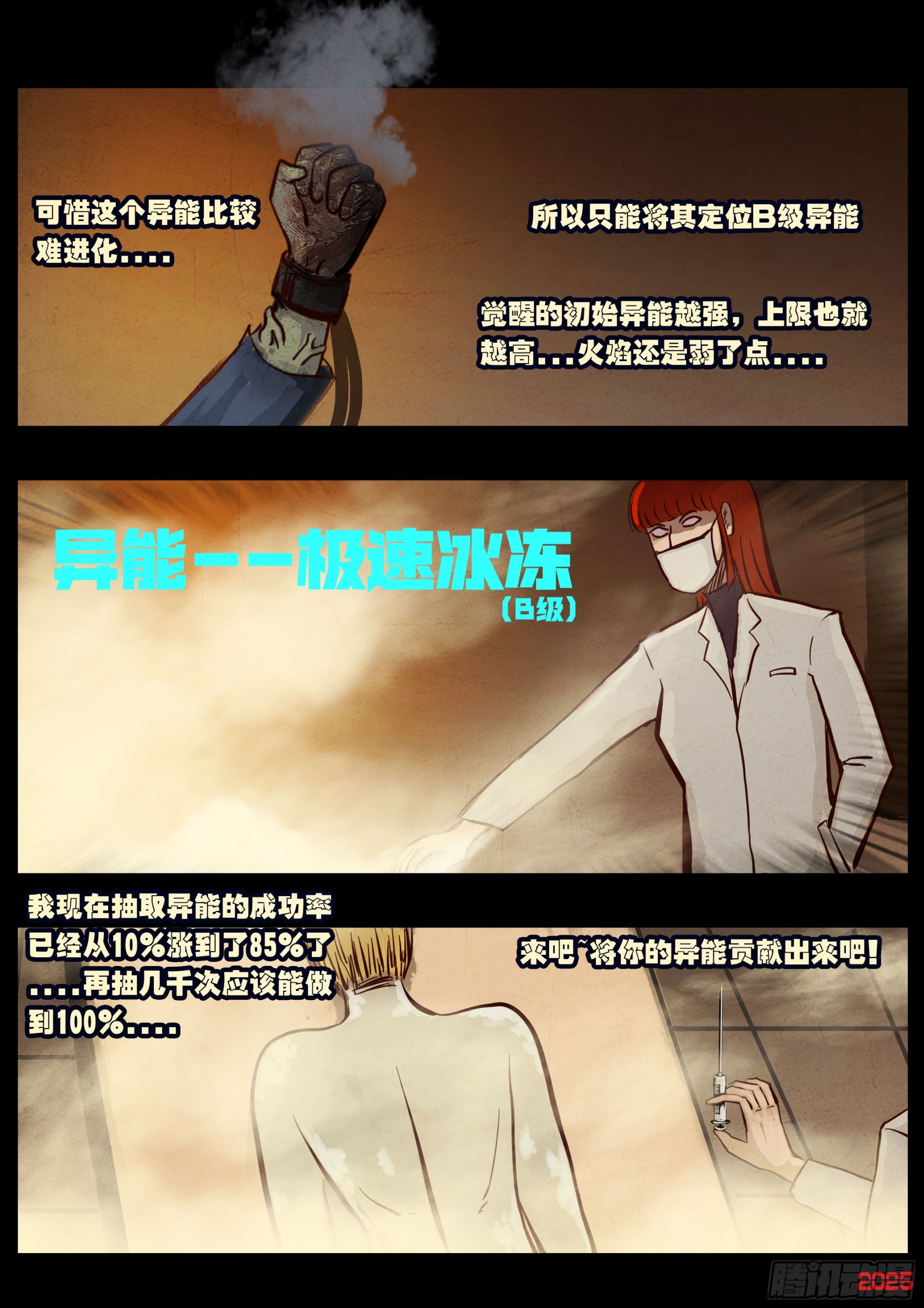 地球盡頭 - 第431集 - 2