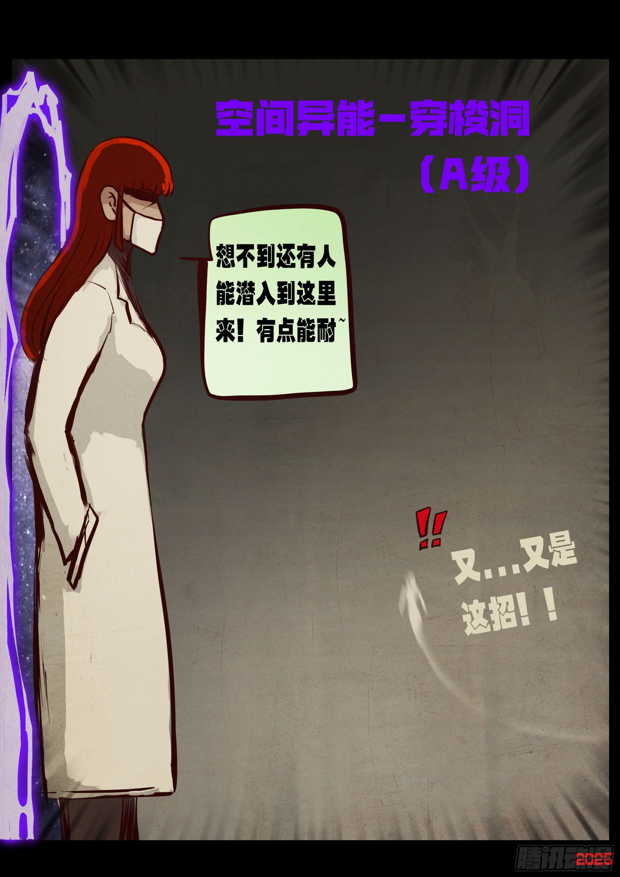 地球盡頭 - 第431集 - 3