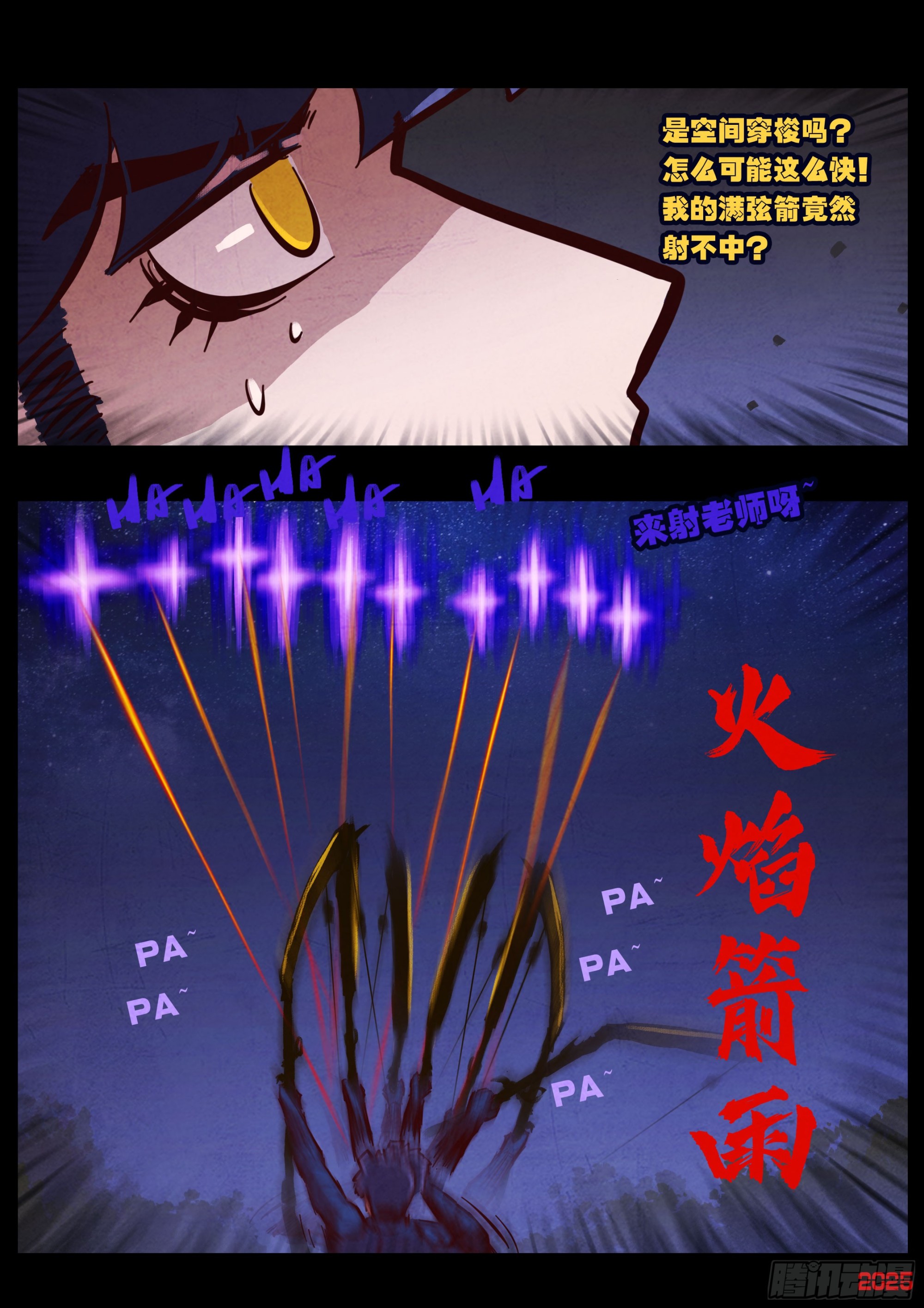 地球盡頭 - 第433集 - 4