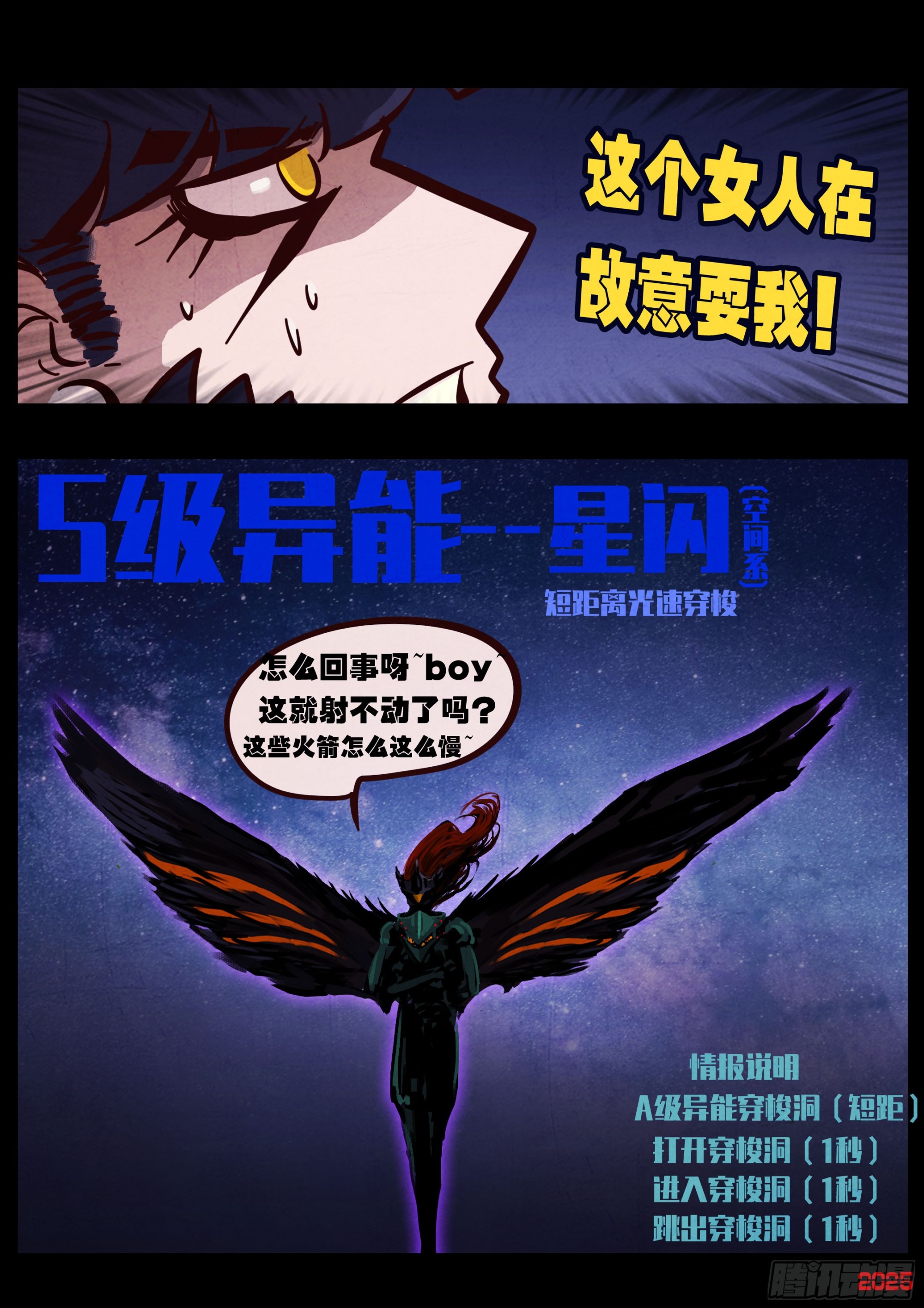 地球盡頭 - 第433集 - 1