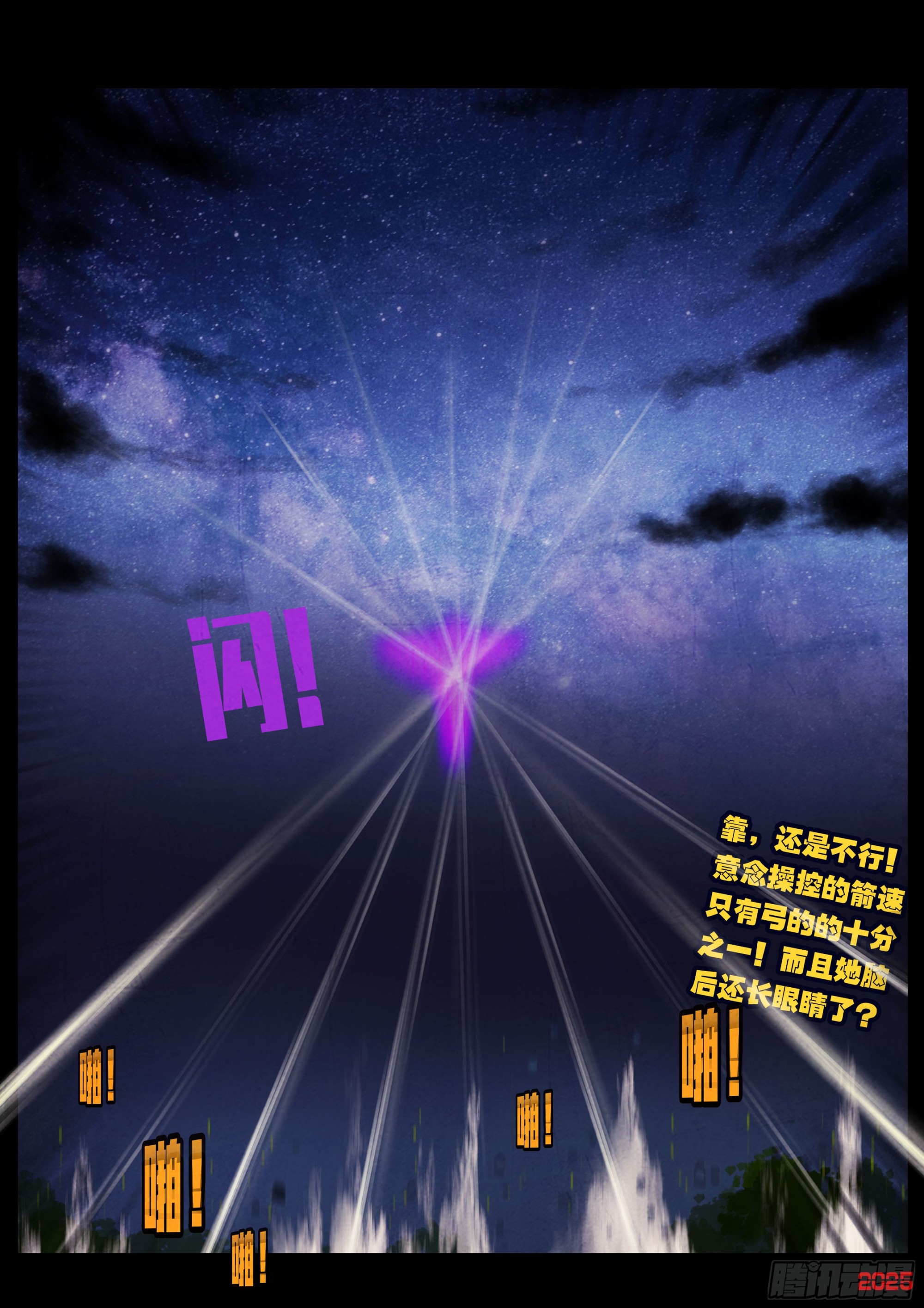 地球盡頭 - 第433集 - 3