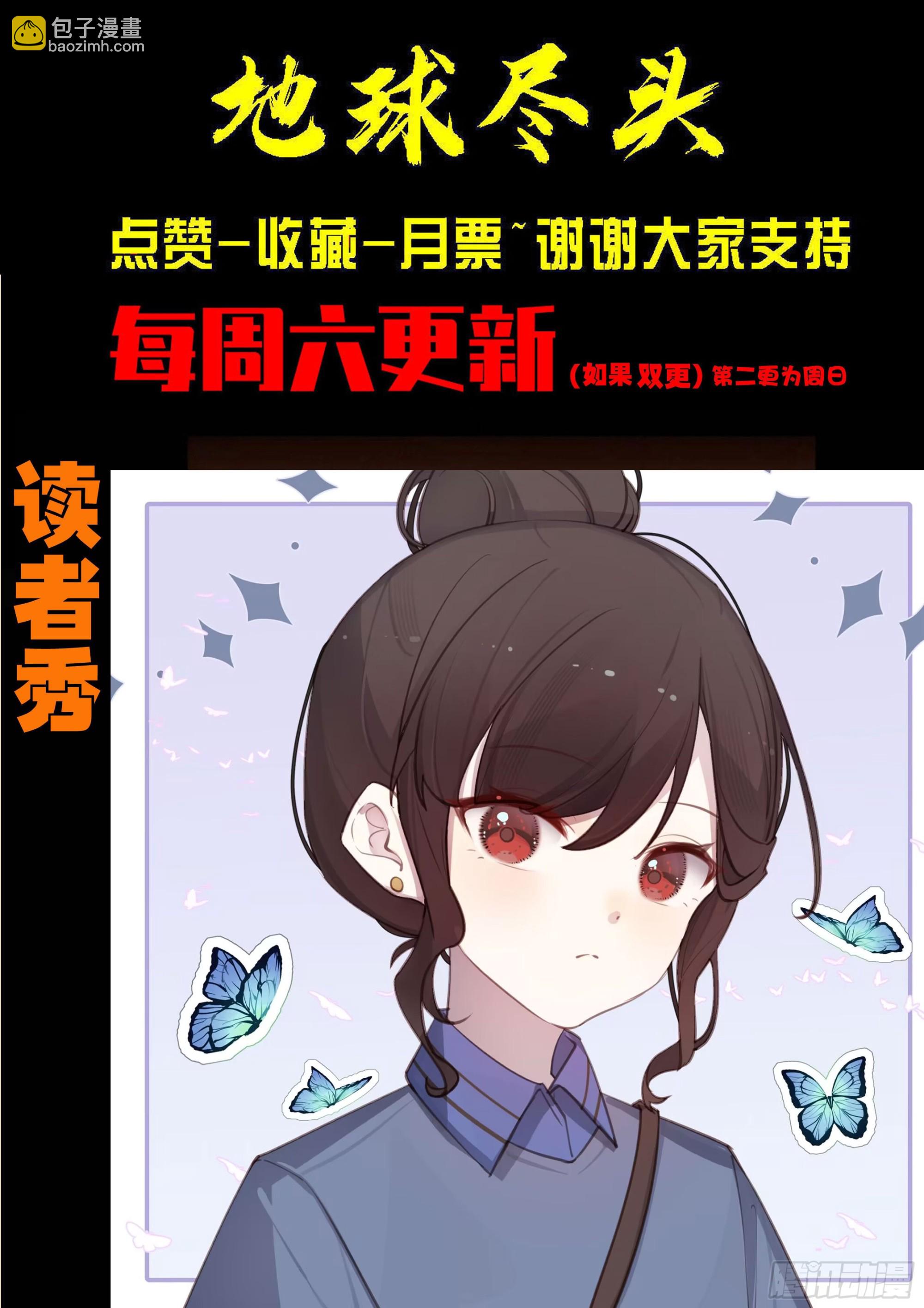 地球盡頭 - 第433集 - 1