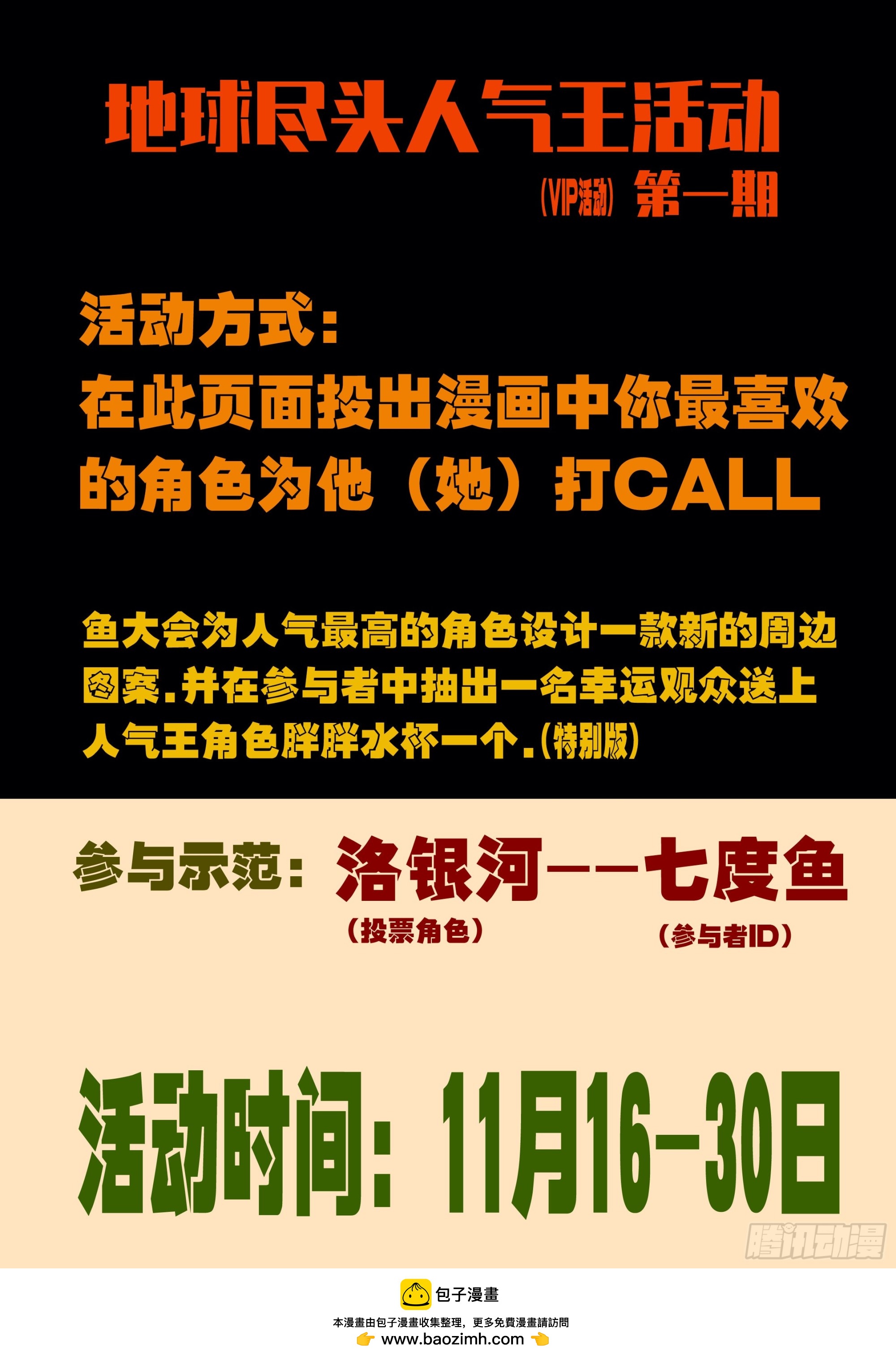 地球盡頭 - 第433集 - 2