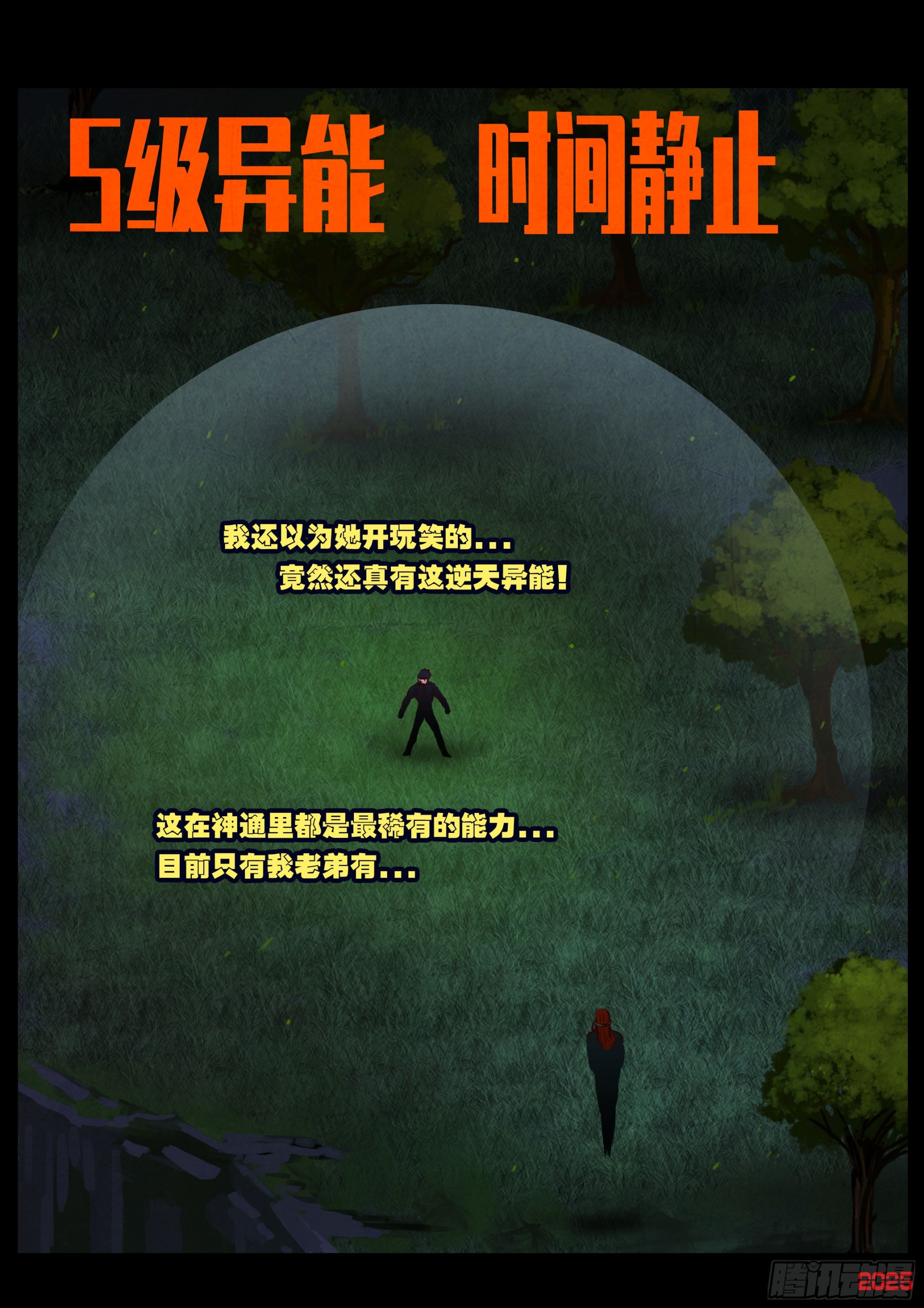 地球盡頭 - 第433集 - 3