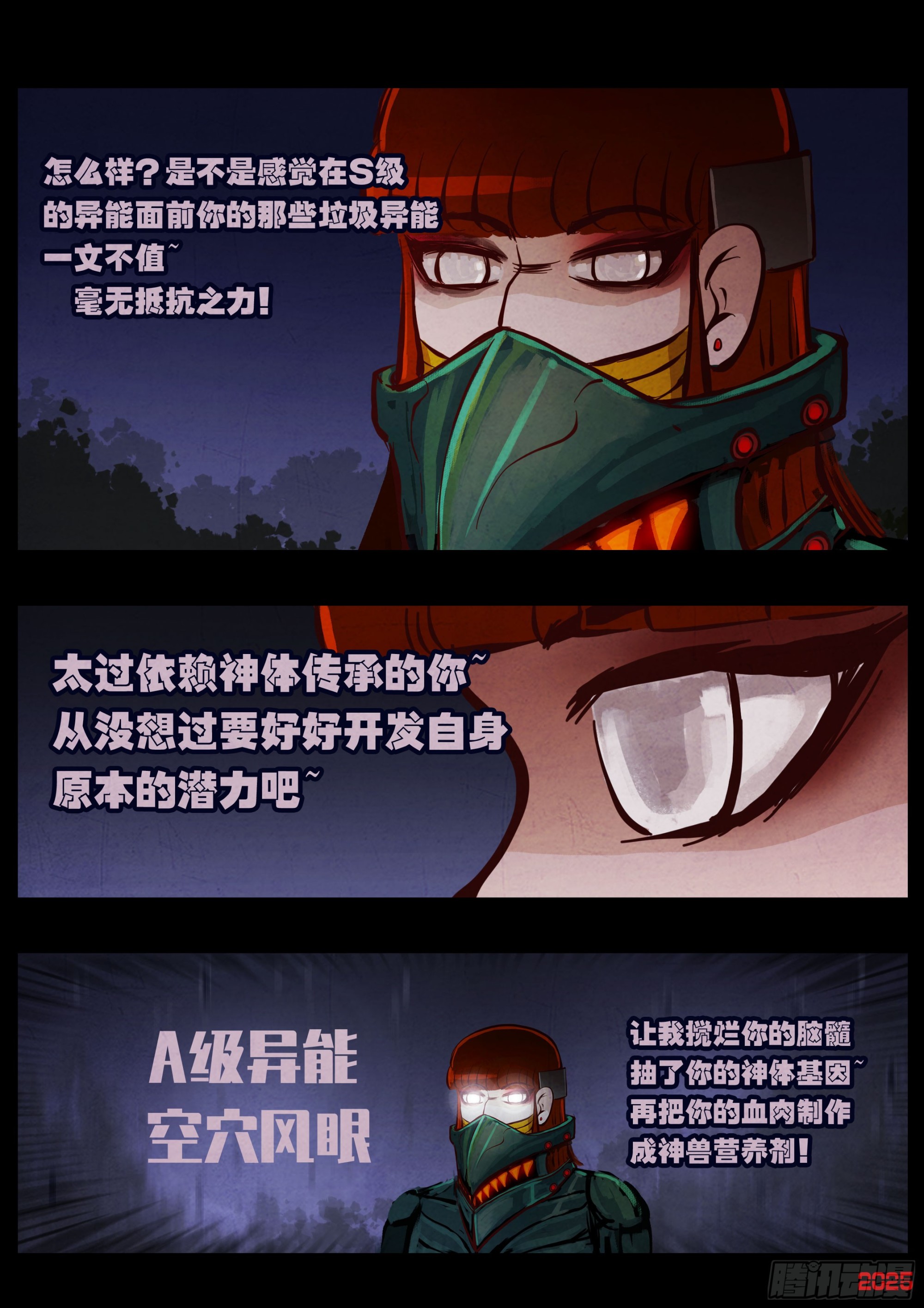 地球盡頭 - 第433集 - 4