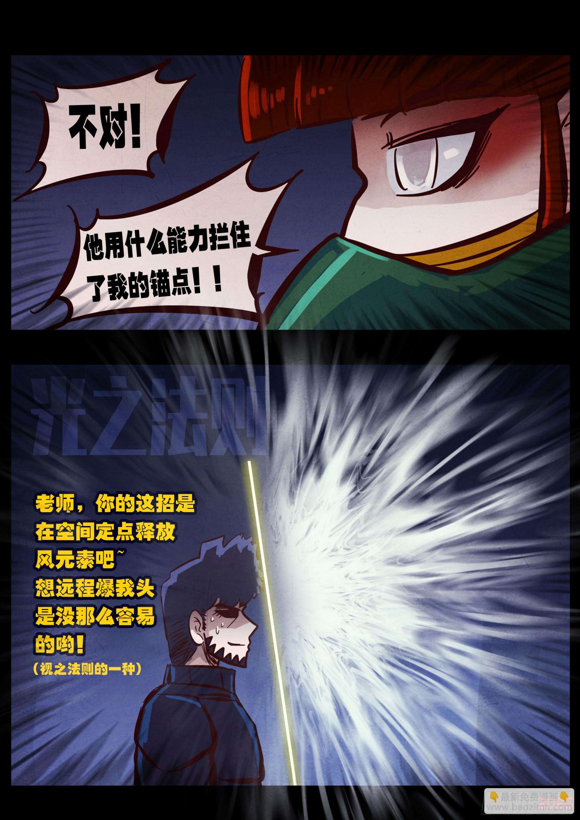 地球盡頭 - 第433集 - 2