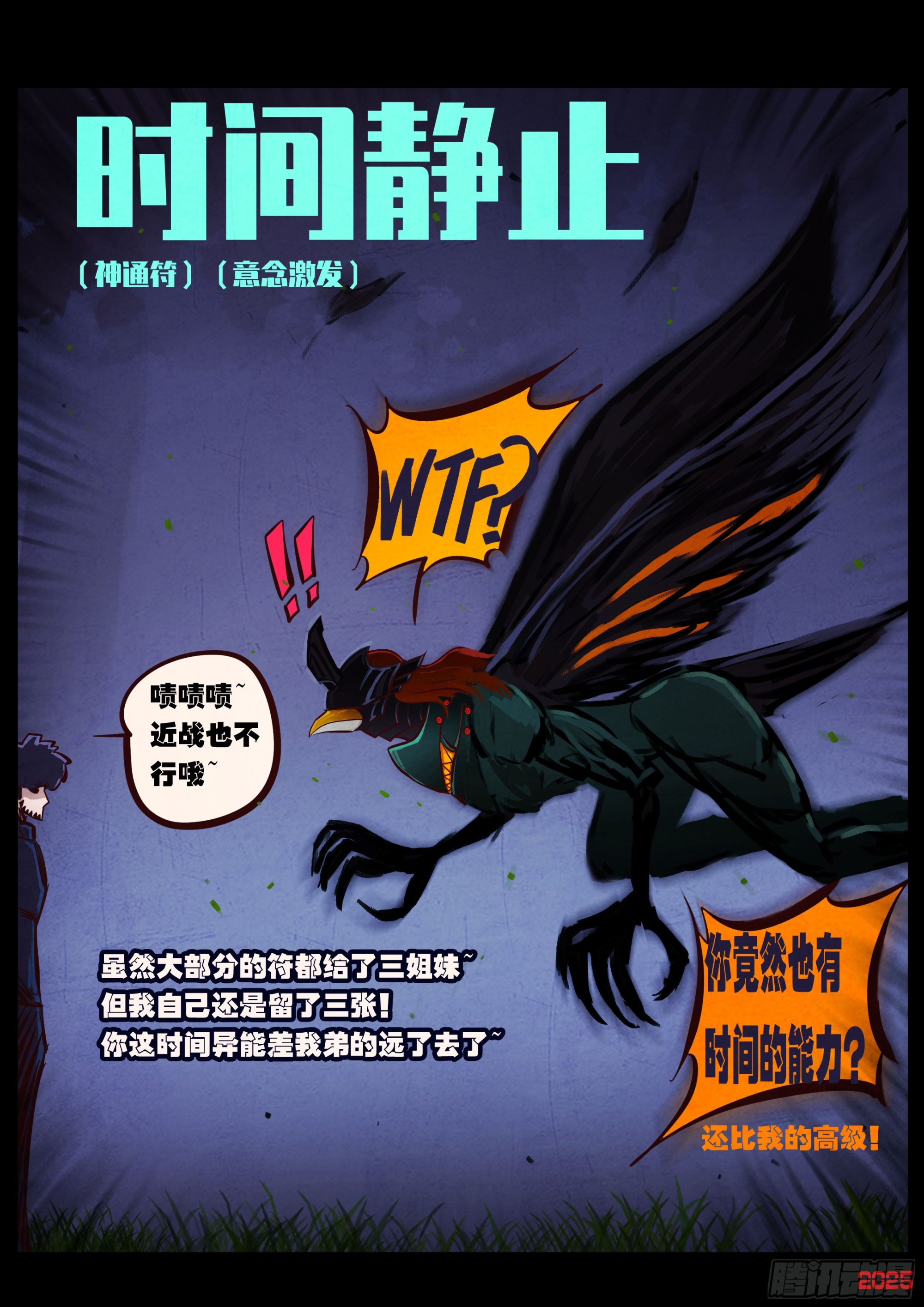 地球盡頭 - 第433集 - 4