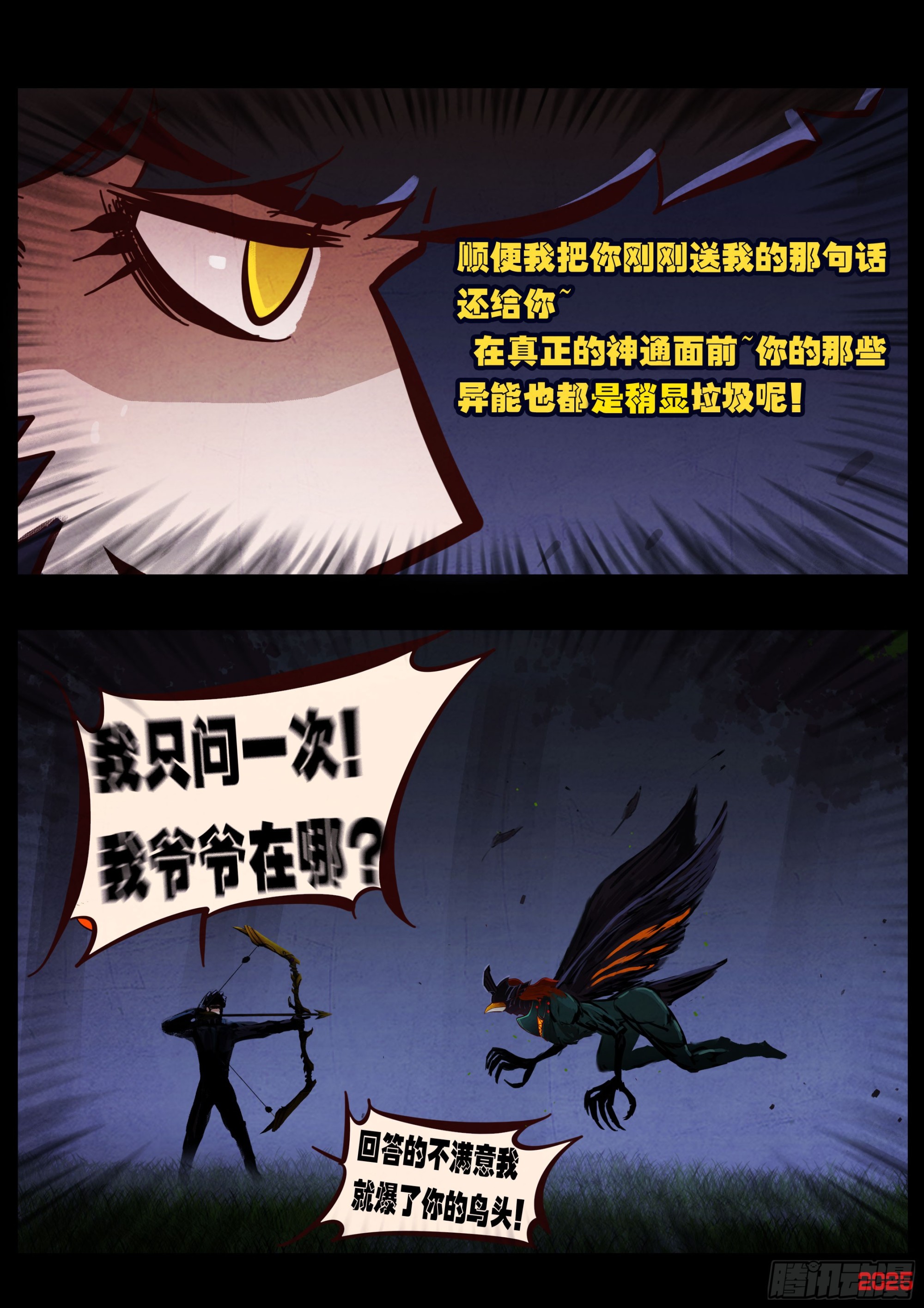 地球盡頭 - 第433集 - 1