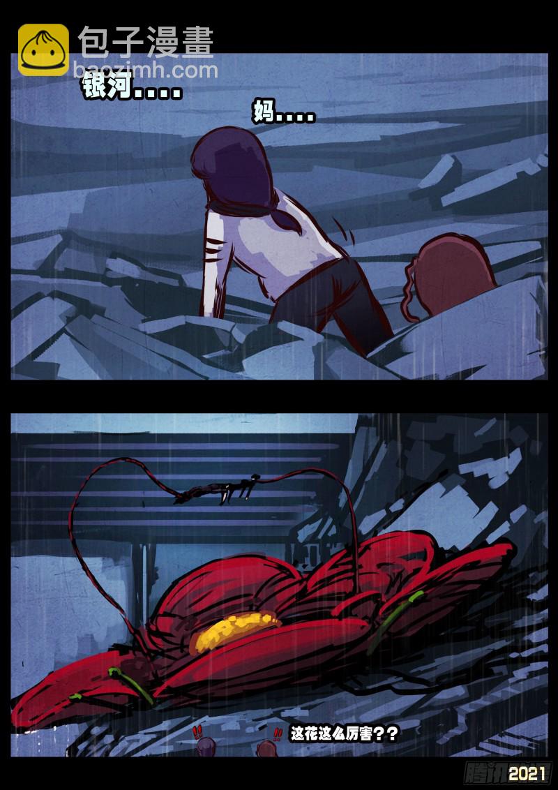 地球盡頭 - 第047集 - 5