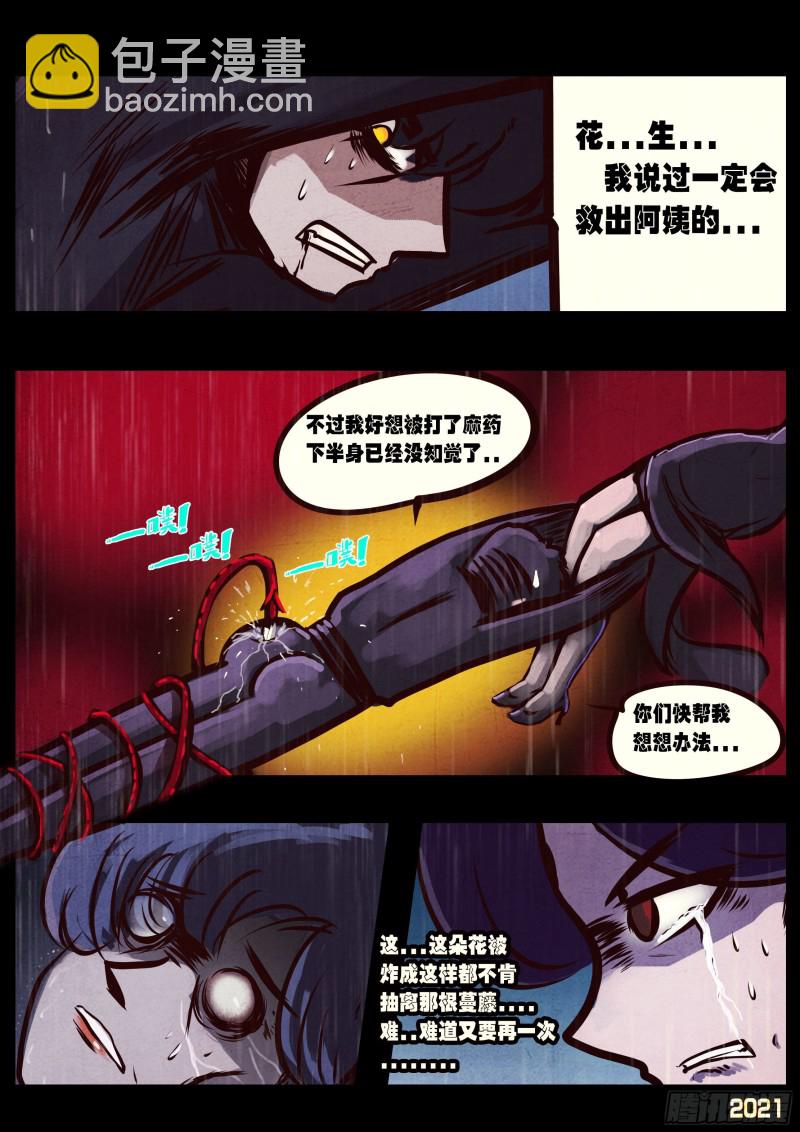 地球盡頭 - 第047集 - 6