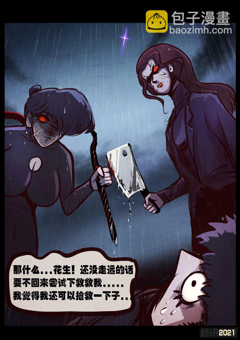 地球盡頭 - 第047集 - 2