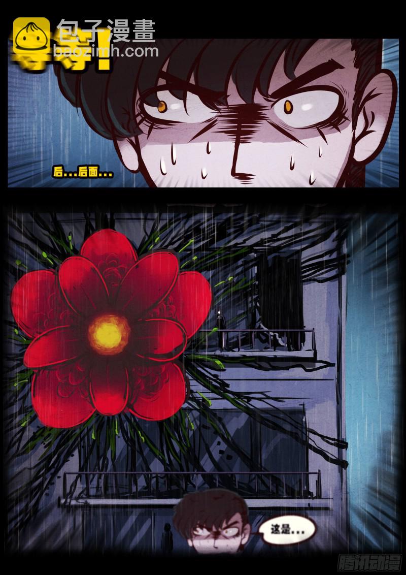 地球盡頭 - 第047集 - 4