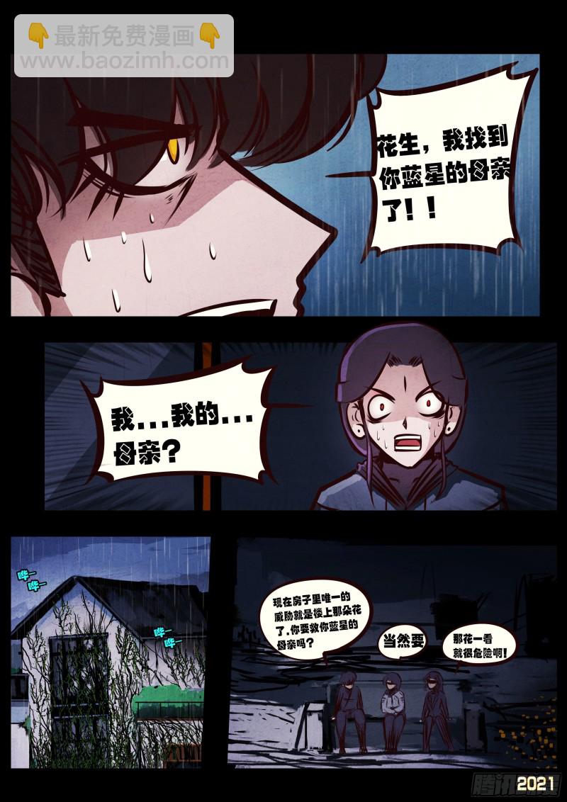 地球盡頭 - 第047集 - 6