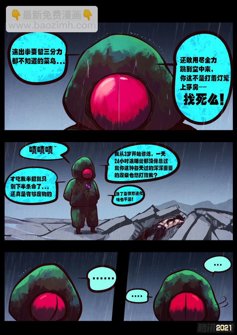 地球盡頭 - 第049集 - 1