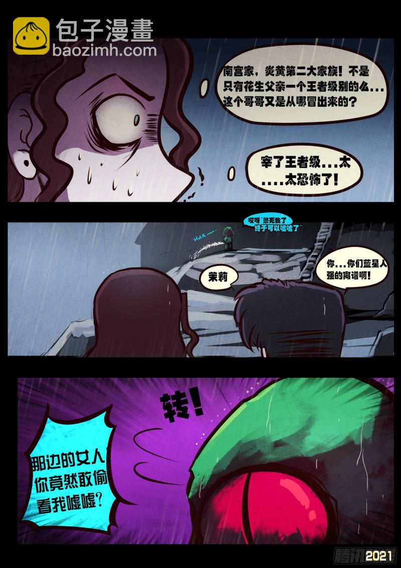 地球盡頭 - 第049集 - 3