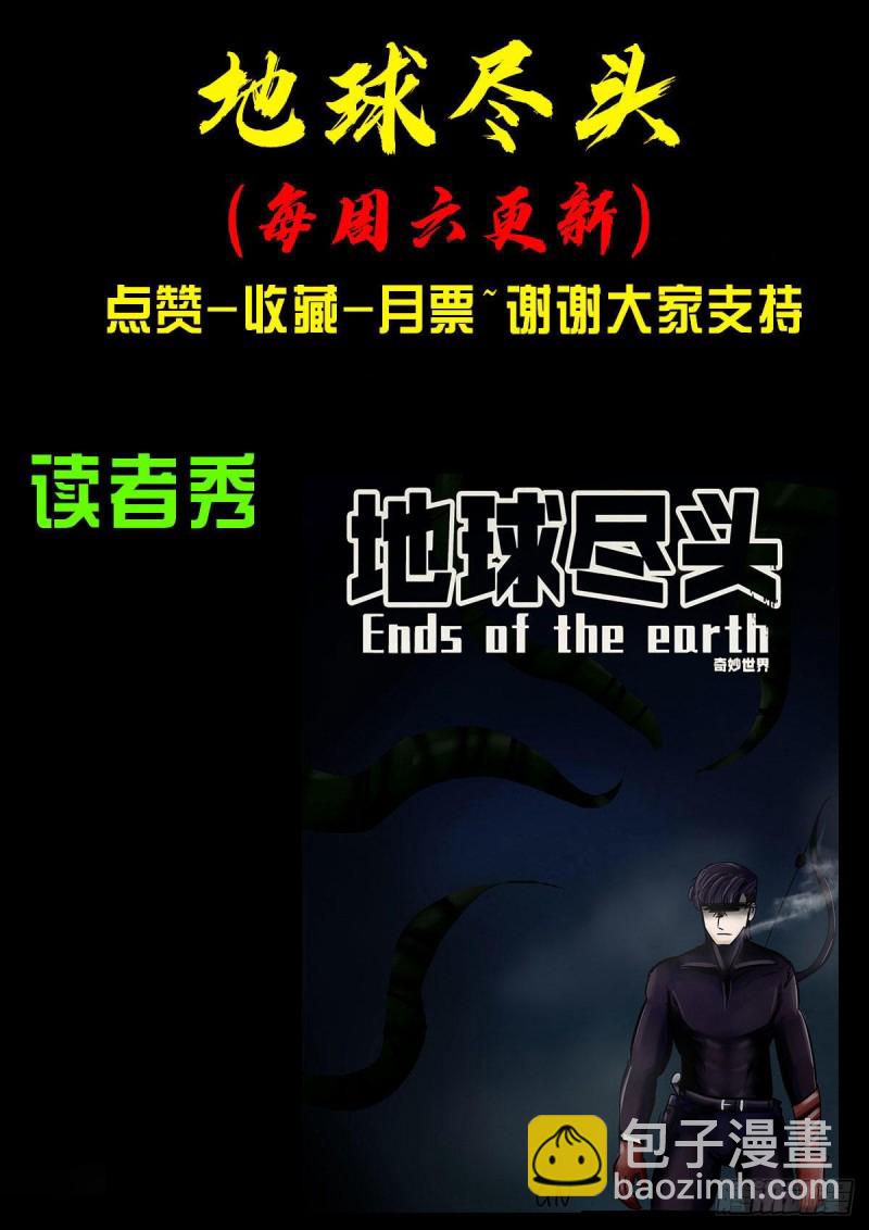 地球盡頭 - 第049集 - 3