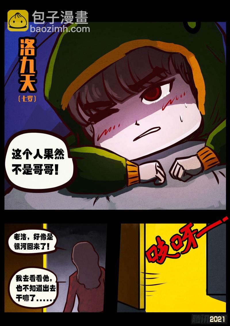 地球盡頭 - 第051集 - 5