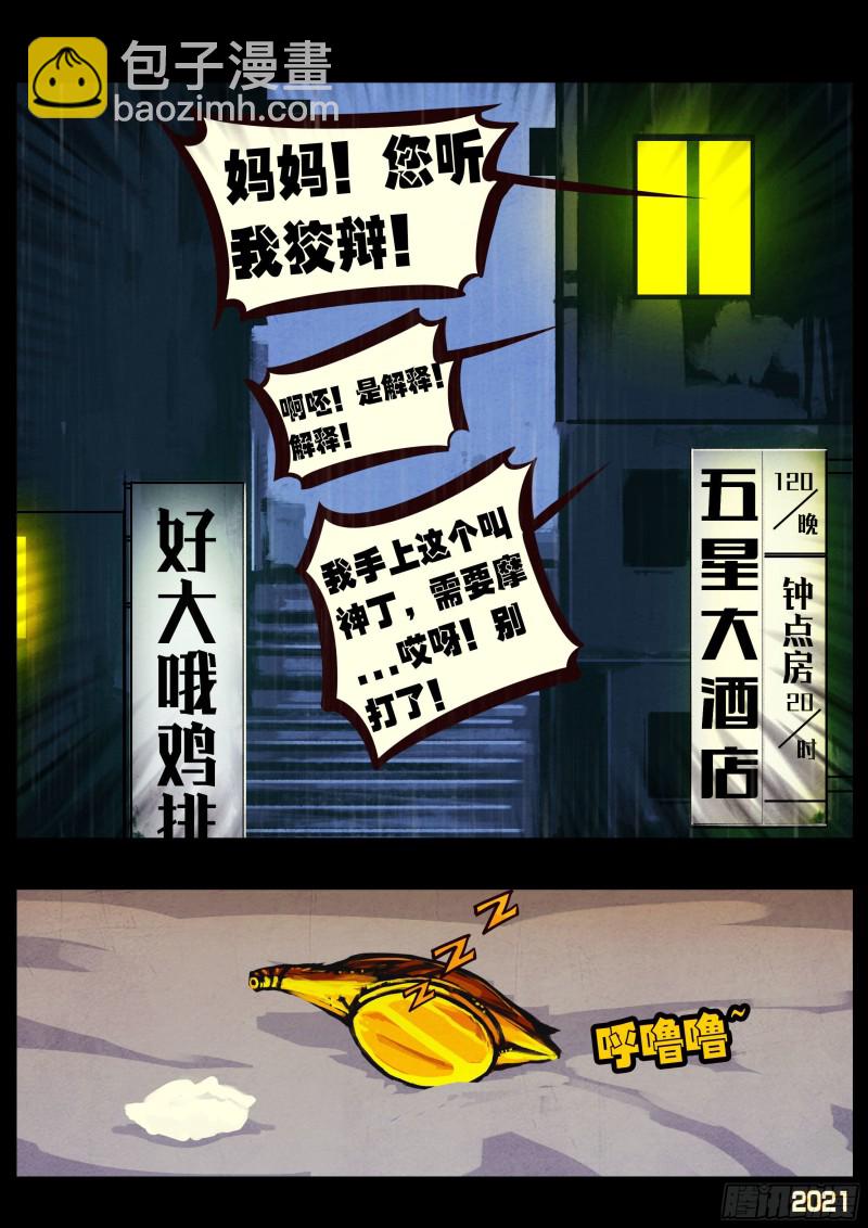 地球盡頭 - 第051集 - 1