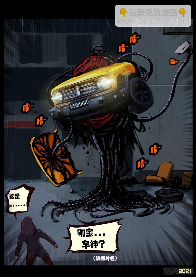 地球盡頭 - 第051集 - 6