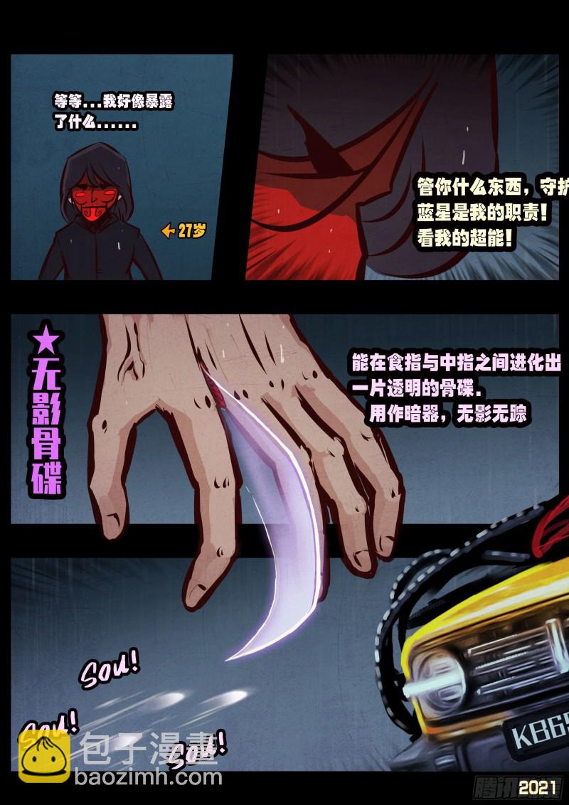 地球盡頭 - 第051集 - 1