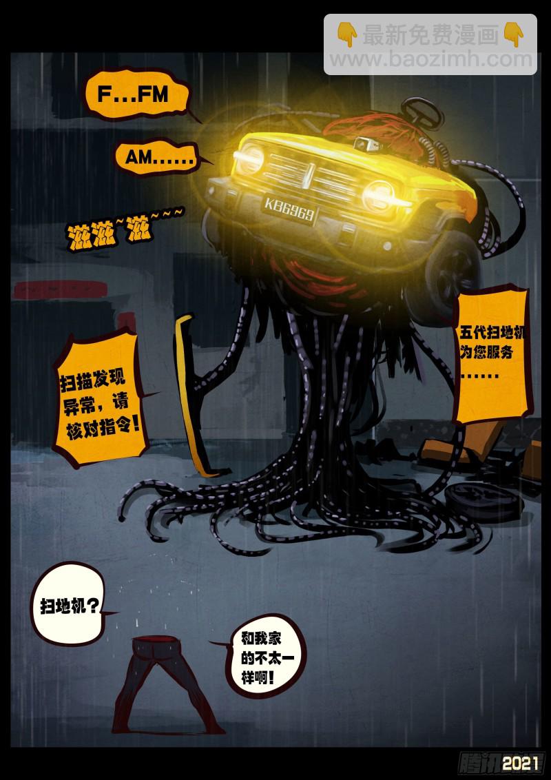 地球盡頭 - 第051集 - 3