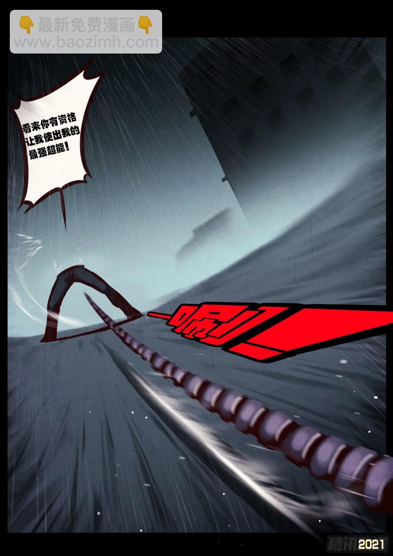 地球盡頭 - 第051集 - 5