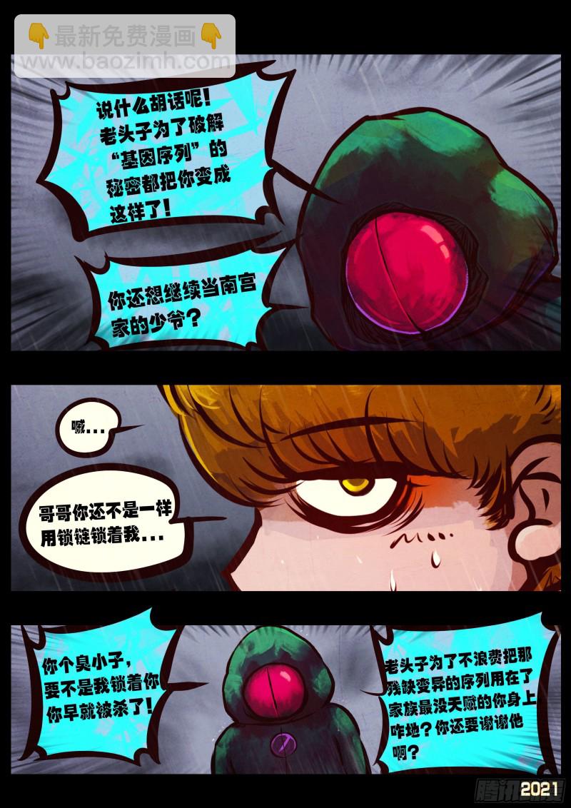 地球盡頭 - 第051集 - 4