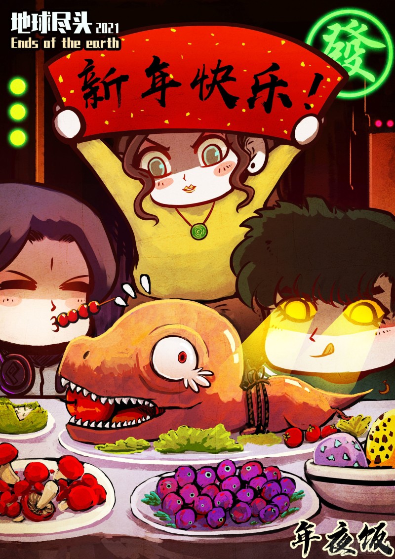 地球盡頭 - 第053集 - 1