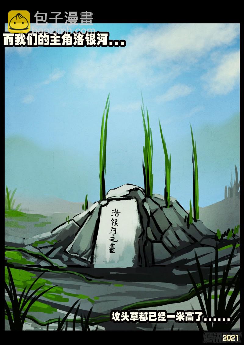 地球盡頭 - 第053集 - 1