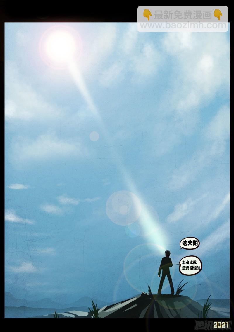 地球盡頭 - 第053集 - 3