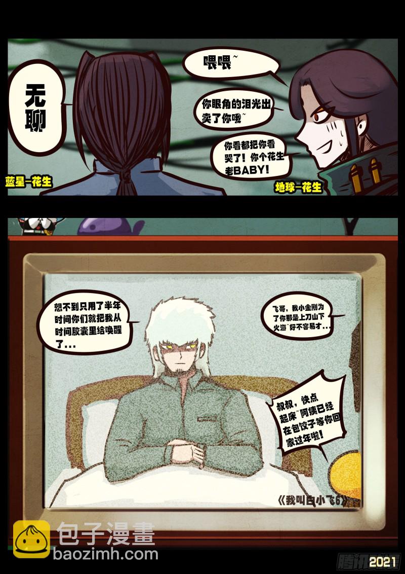 地球盡頭 - 第053集 - 5