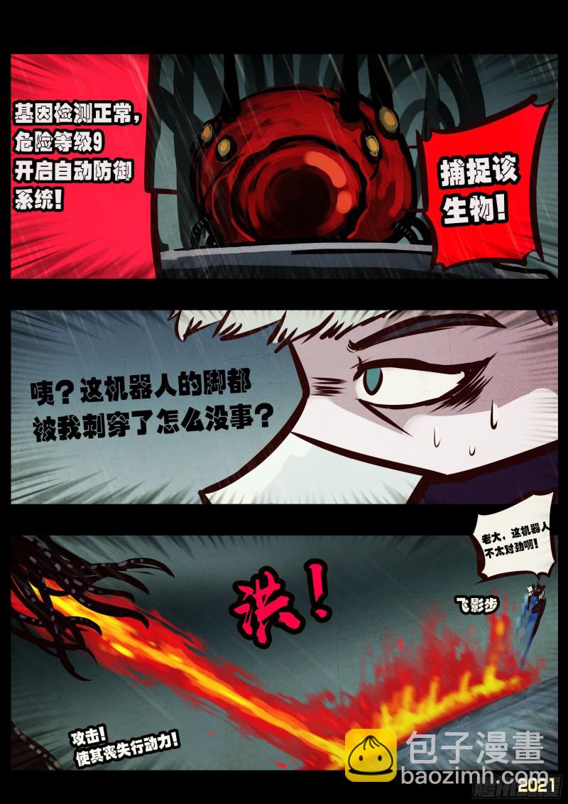 地球盡頭 - 第053集 - 4