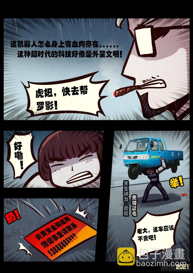 地球盡頭 - 第053集 - 5