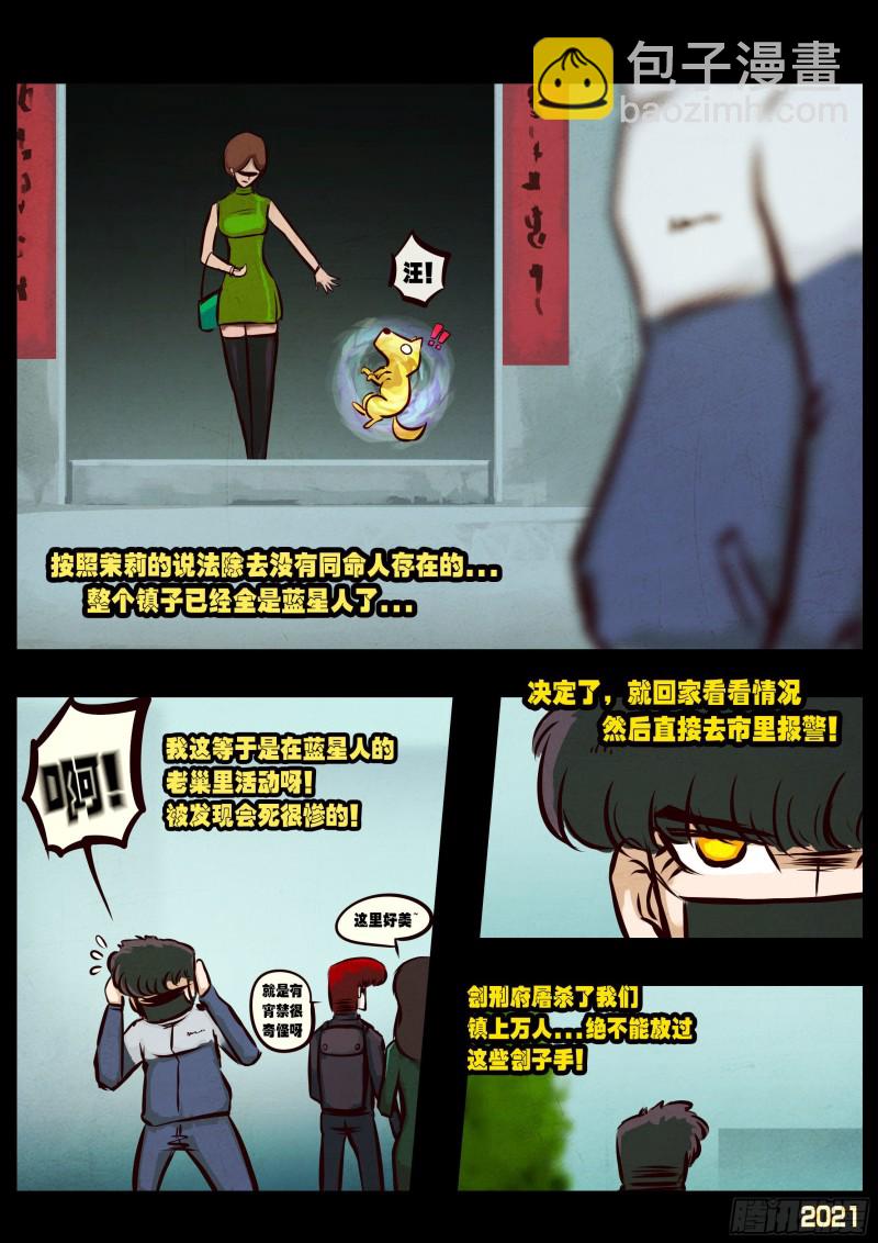 地球盡頭 - 第055集 - 3