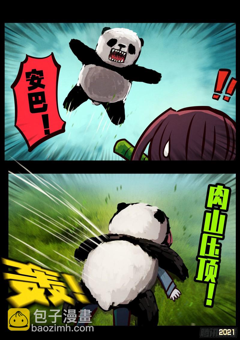 地球盡頭 - 第055集 - 3