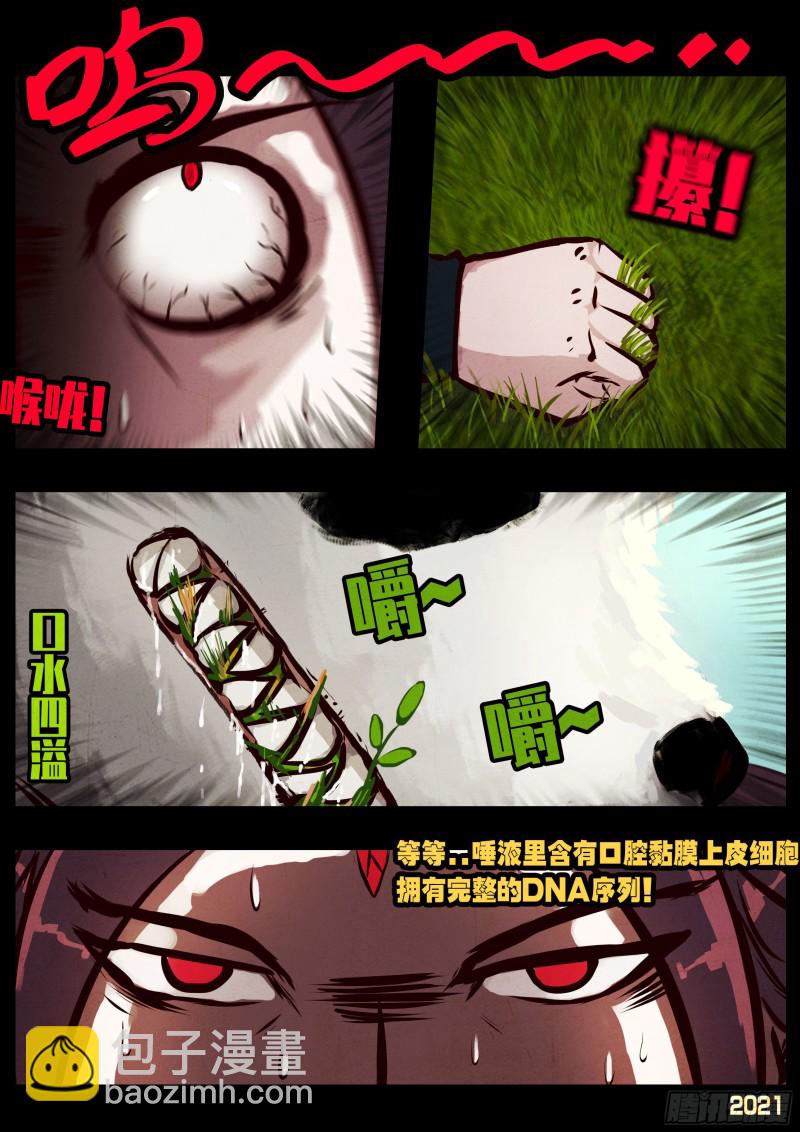 地球盡頭 - 第055集 - 1