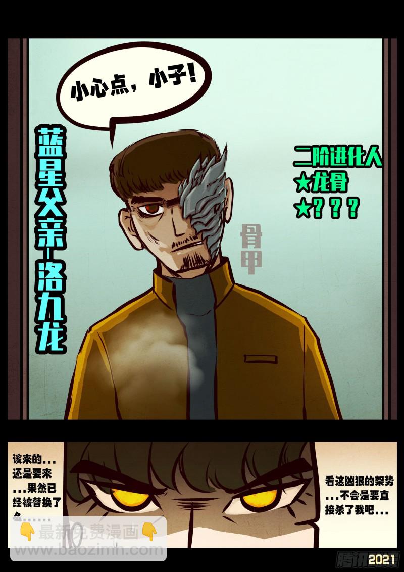 地球盡頭 - 第057集 - 6