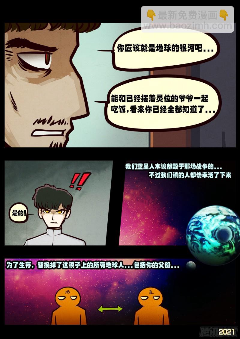 地球盡頭 - 第057集 - 1