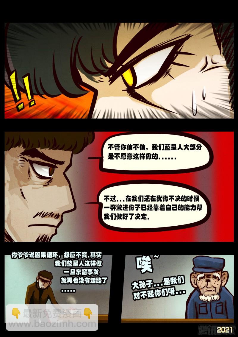 地球盡頭 - 第057集 - 2