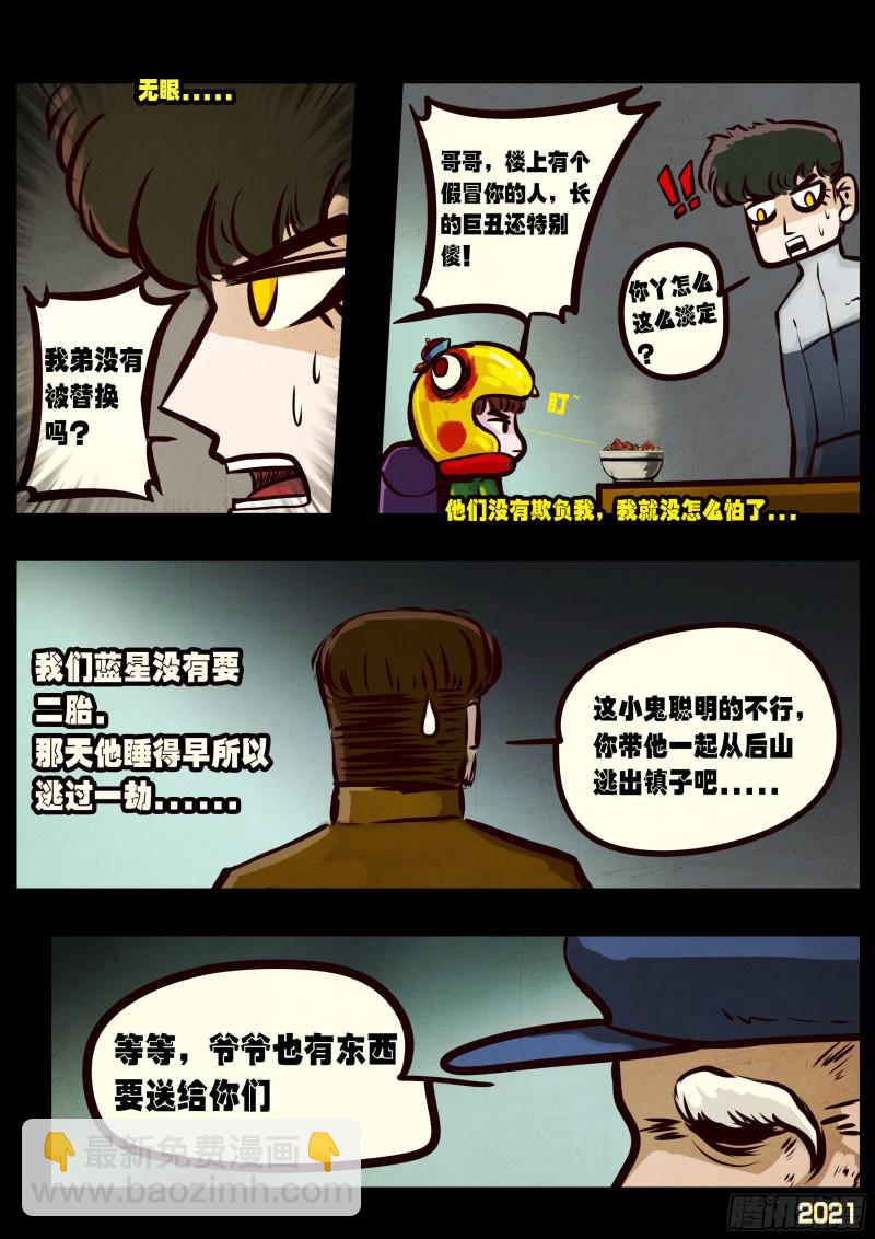 地球盡頭 - 第057集 - 4