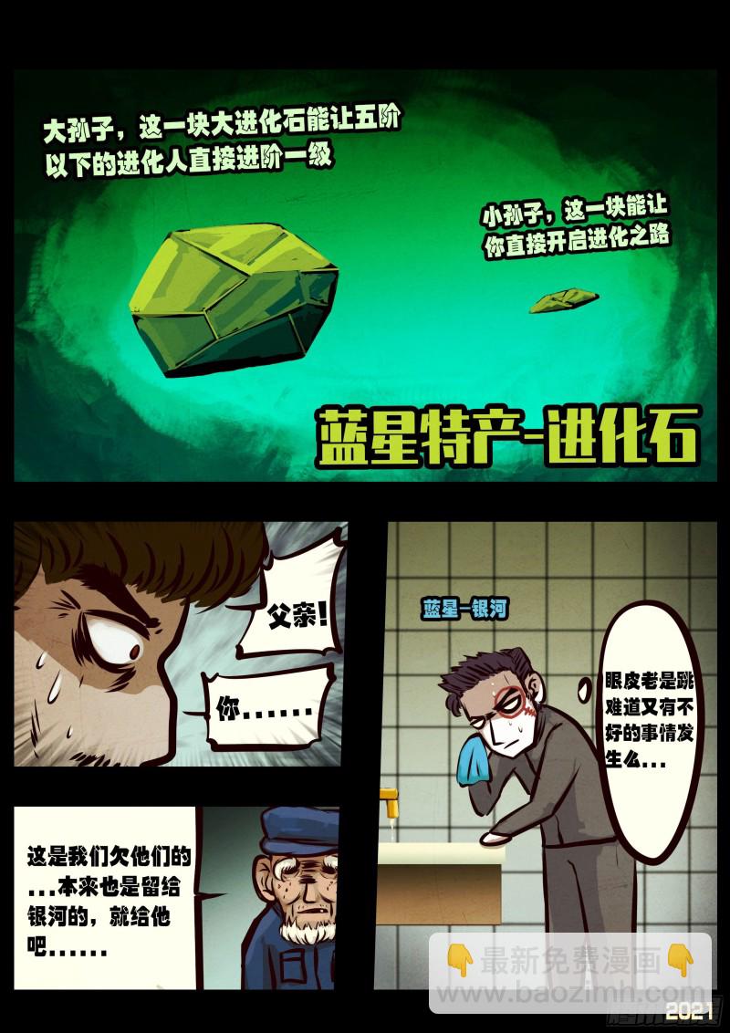 地球盡頭 - 第057集 - 5