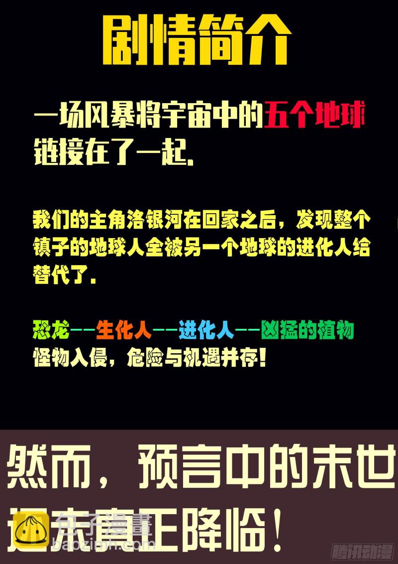 地球盡頭 - 第057集 - 2