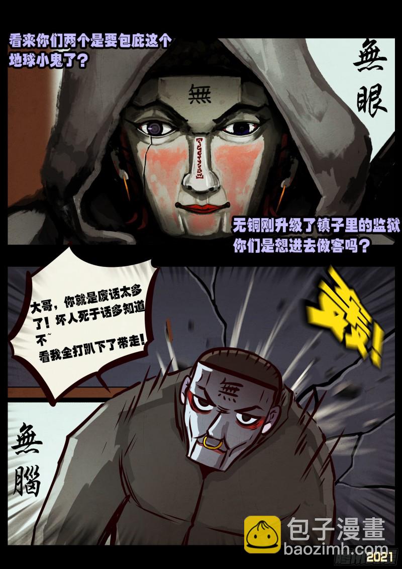 地球盡頭 - 第057集 - 5