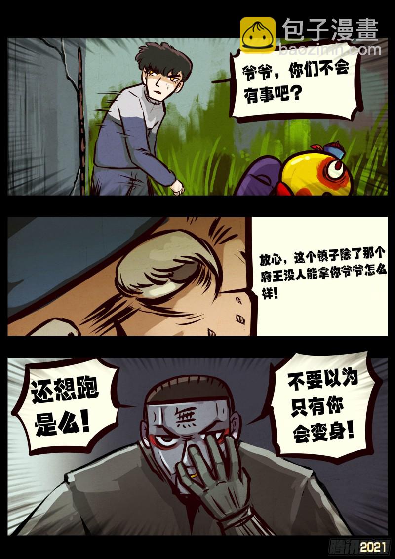 地球盡頭 - 第057集 - 2