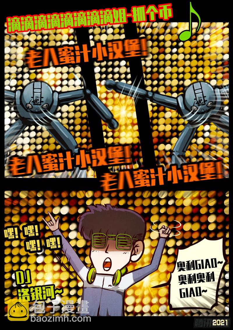 地球盡頭 - 第057集 - 3