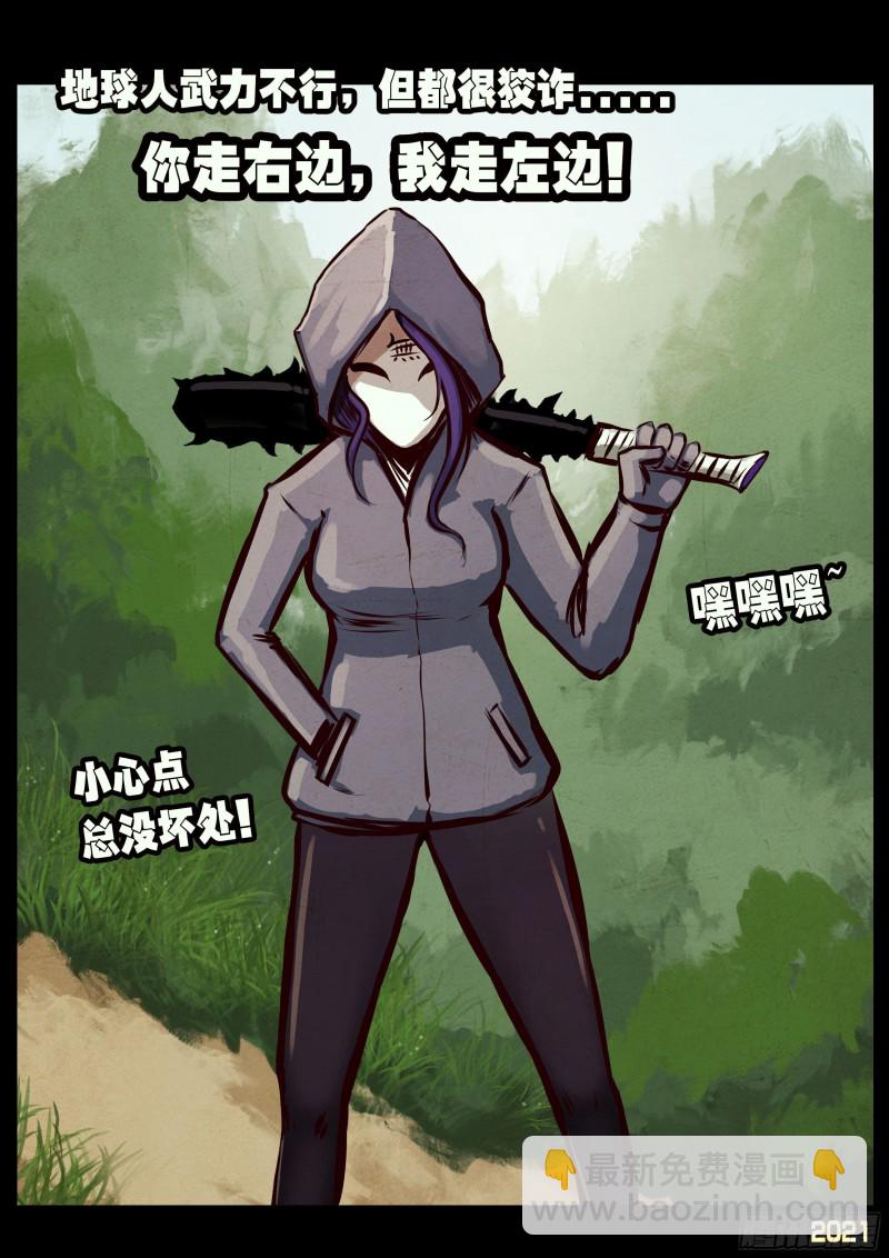 地球盡頭 - 第059集 - 1