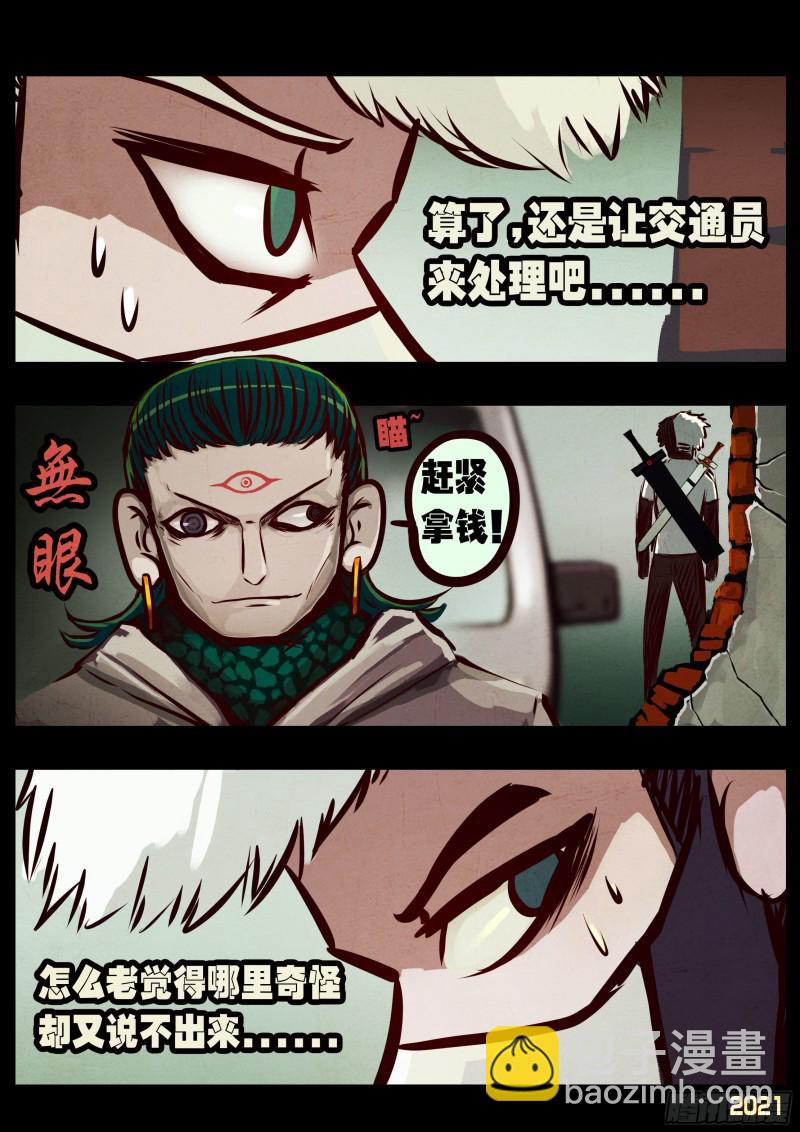 地球盡頭 - 第059集 - 1